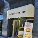 디저트데이(Dessert Day) | 동탄디저트맛집 영천동디저트 잇디저트데이(eat dessert day)