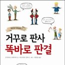 거꾸로 판사 똑바로 판결(루치아나 브레지아) 이미지