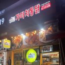 가마치통닭 부천시청점 | [부천 맛집] '가마치통닭' 부천시청점에서 맥주 한잔 후기 !