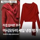 세일기간 깐깐하게 입어봄, 마시모두띠 앤아더스토리