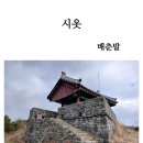 시옷 이미지