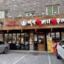 역전할머니맥주 별내로데오점
