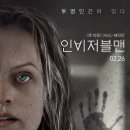 컴퓨터공학부 2017136106 임지수 중간과제 영화 포스터 ＜인비저블 맨＞입니다. 이미지