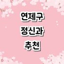 연세아이(i)정신건강의학과의원 이미지