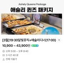 뮤직라이브 | 내돈내산 한강유람선 야경, 예약, 가격, 코스, 애슐리 먹고 선상 라이브 뮤직까지! 제대로 효도한 후기