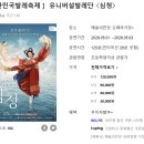 유니버설 발레단 <백조의 호수> | 예술의전당 오페라극장 유니버설발레단 '심청' 후기(w/초등학생)