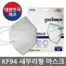 [국산] KF94 새부리형 마스크(100매) 공동구매 이미지
