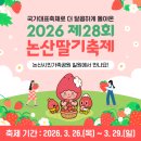 김용빈농장 | 2026년 논산딸기축제 애견동반,주차,공연등 각종 정보와 찐방문 후기