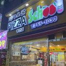 피자스쿨(부산 광안점)