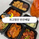 강남반찬 | 서초강남반찬배달 최고명찬 저염식반찬 배달 후기