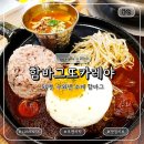 함바그또카레야 | 동탄역맛집 함바그또카레야 동탄직영점 수제 함바그와 카레 리필 후기