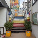 벽화마을 공중화장실 | 여수 고소동 천사벽화마을 산책 후기