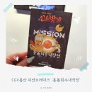 인형탈출대작전 | [용산역 방탈출] '미션브레이크' 용볼회수대작전 후기/용산CGV방탈출