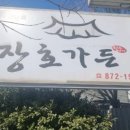 장호가든 이미지