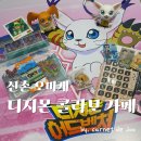 하나카페2 | 신촌 디지몬 콜라보 카페 시즌2 방문 후기 굿즈 구성, 메뉴,가격 총정리
