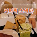 커피픽스낵바