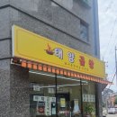 남가좌야채