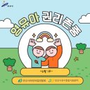 6월 1주 영유아 권리존중 - 보육교사 권리 이해하기 이미지