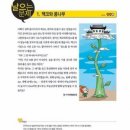 이야기로 배우는 수학 이미지