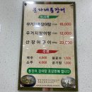 문자네통장어 이미지