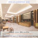 호텔카이 | 타이둥 여행, 놓칠 수 없는 호텔 추천! 카이 선 스타라이트 호텔 후기