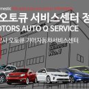 쌍용점 기아오토큐 이미지