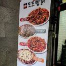 도도찜닭성서점 이미지