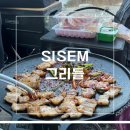 SISEM | SISEM 시샘 통주물 그리들 36cm 캠핑용 그리들 사용 후기
