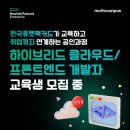 한국휴렛랙커드(HPE) 채용연계 아카데미 이미지