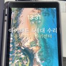 종로-신영-종로-영-306 | 내돈내산 용산아이폰수리센터 아이픽스 아이패드 6세대 배터리 교체 후기