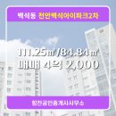 신세계공인중개사사무소 | 백석동 매매 4억 2,000 - 힘찬공인중개사사무소