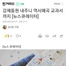 강제동원 내주니 역사왜곡 교과서까지 [뉴스큐레이터] 이미지