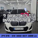 BMW X1 20i M 출고 후기, 왜 가장 많이 선택하는 프리미엄 SUV일까?