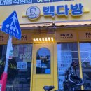 빽다방삼호대불점