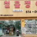 철물쟁이