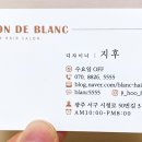 살롱드블랑 - 달서구 월암로 8 | 살롱드블랑