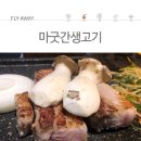 마굿간 - 북구 동대3길 15 | 마굿간