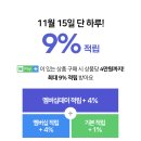 11월 15일 단 하루! 네이버플러스 멤버십데이 이미지