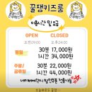 꿀잼키즈룸 진주혁신점 | 진주 충무공동 무인키즈카페 [꿀잼키즈룸 진주혁신점]