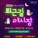 퇴근길 - 논산시 | 퇴근길