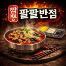신안로 | 진주 신안동 맛집 팔팔반점, 현지인 후기 내돈내산