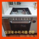 세븐일레븐 무안남악으뜸점 | 가스오븐렌지 싱크장으로 바꾸기 남악신동아파밀리애