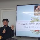 박재찬안셀모신부님의 지도로 함께하는 토마스머튼 신부님의 영성배우기 피정에서 Sincerity에 대해 깊이 성찰하는 시간 감사합니다 이미지