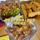 60계치킨(화명카이저점) | 화명동 BHC 맛초킹/뿌링클/골드킹 콤보 맛 전격비교 메뉴추천 (vs 허니콤보)