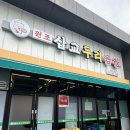 삽교두리곱창 - 천안시 서북구 성정로 57 | 삽교두리원조곱창을 소개합니다💜