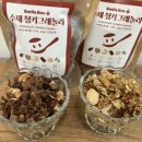 스마일스쿱 | 스마일스쿱 수제 그래놀라 메이플맛, 초콜릿시나몬 솔직 후기
