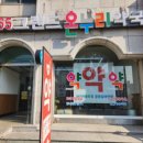 365 그랜드약국 이미지