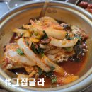 그집글라