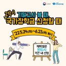 (~ 06.23, 18:00) 2022학년도 2학기 국가장학금 1차 신청 안내 이미지