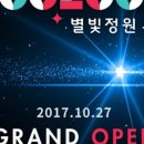 별빛정원 이미지